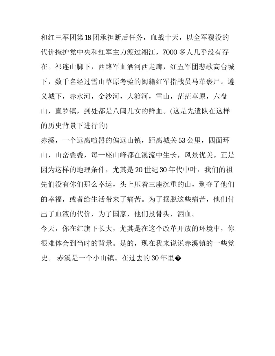 红色中国书心得体会及感悟 红色中国书籍读后感(八篇)_第2页