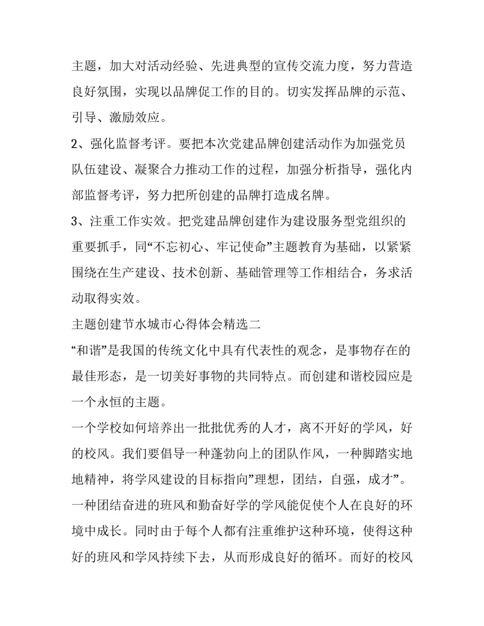 创建节水城市心得体会精选 节水型城市创建工作总结(四篇)_第3页
