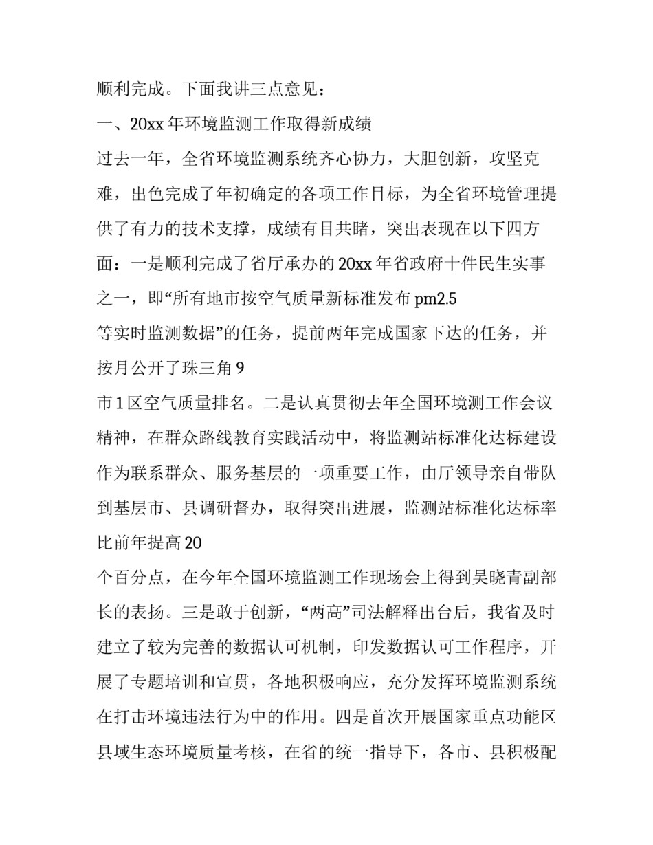 环境监测大型仪器心得体会精选 参观环境监测站心得体会(九篇)_第2页