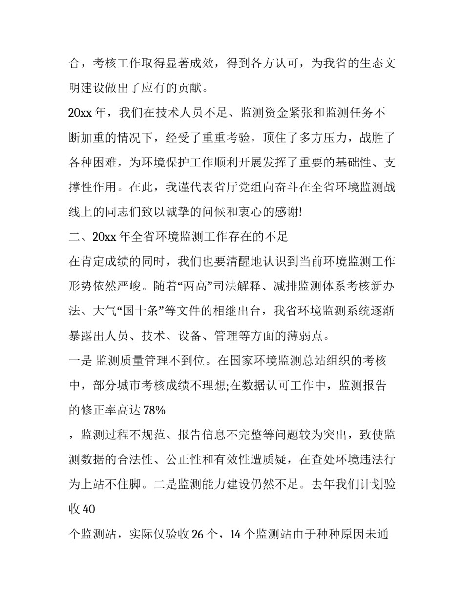 环境监测大型仪器心得体会精选 参观环境监测站心得体会(九篇)_第3页