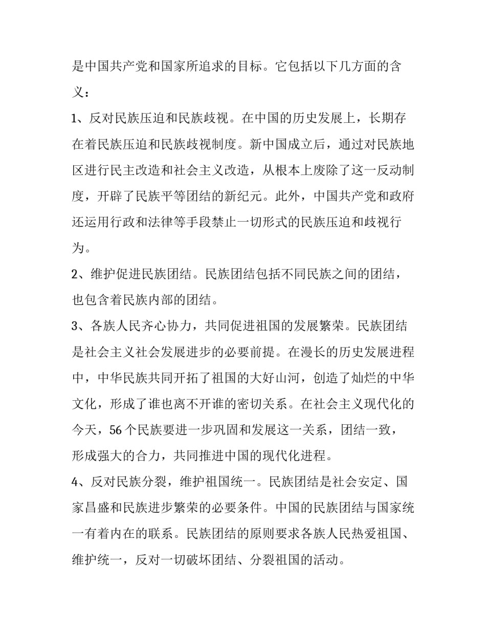 团结章的心得体会和感想 学团章的心得体会(6篇)_第2页