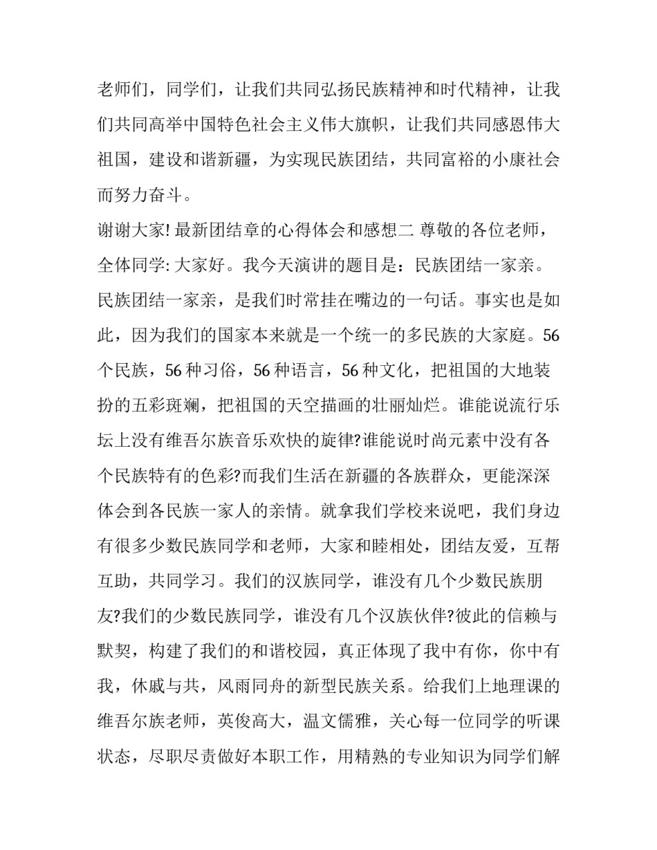 团结章的心得体会和感想 学团章的心得体会(6篇)_第3页