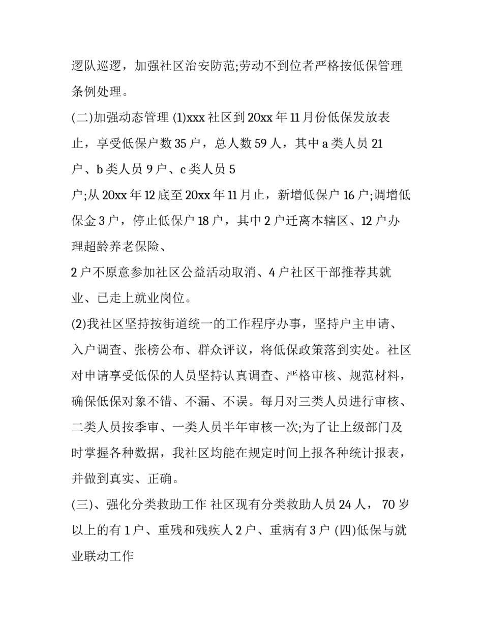 低保特困户申请书格式如何写 低保特困户申请书格式如何写图片(二篇)_第3页