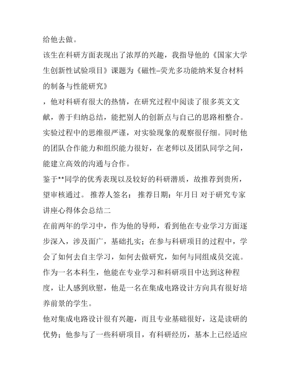 研究专家讲座心得体会总结 研究专家讲座心得体会总结怎么写(二篇)_第2页