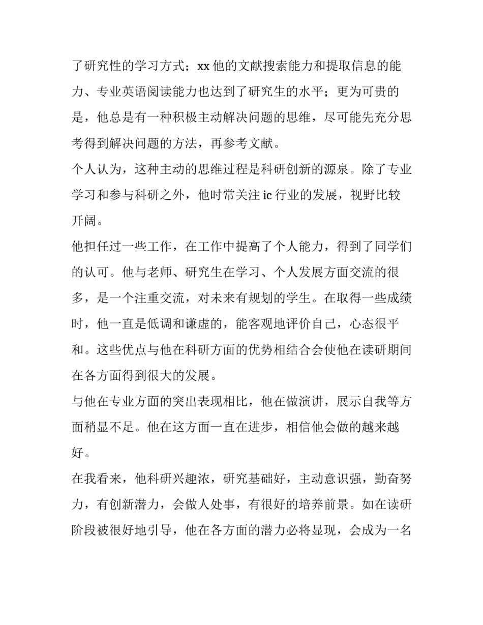 研究专家讲座心得体会总结 研究专家讲座心得体会总结怎么写(二篇)_第3页