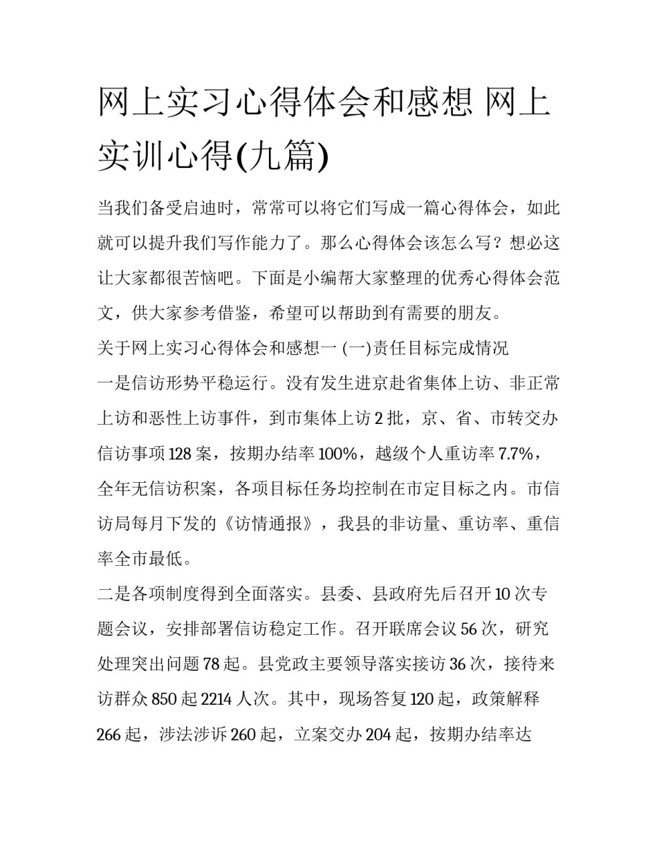 网上实习心得体会和感想 网上实训心得(九篇)_第1页