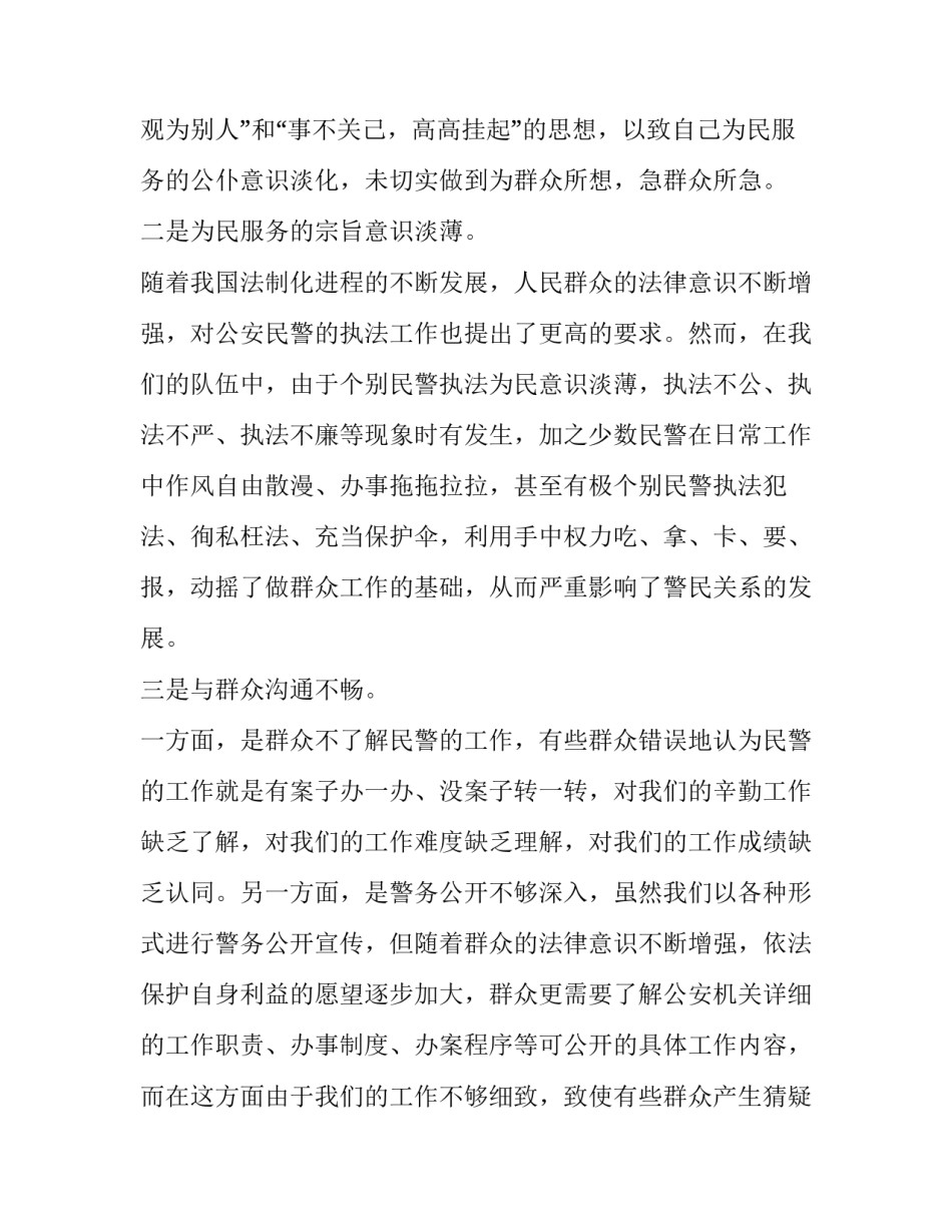 公安泄密心得体会文字怎么写 公安泄密警示教育心得体会(9篇)_第2页