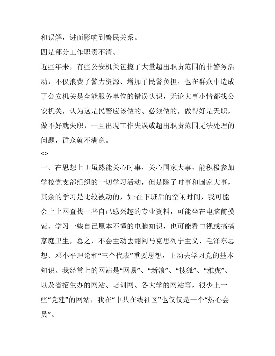 公安泄密心得体会文字怎么写 公安泄密警示教育心得体会(9篇)_第3页