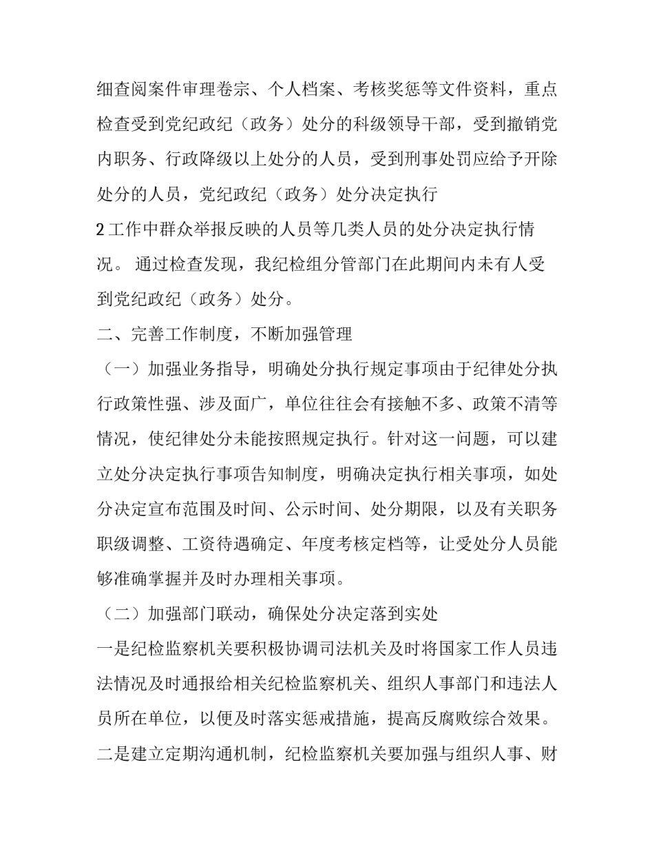 执行人居留申请书 被执行人申请书(五篇)_第2页