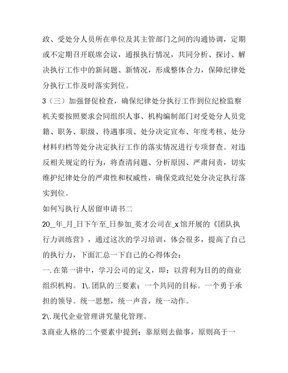 执行人居留申请书 被执行人申请书(五篇)_第3页