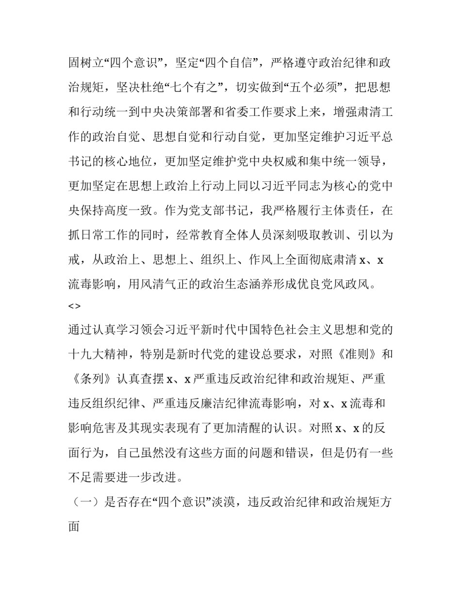 肃清郭徐流毒心得体会和方法 简要郭徐流毒思想肃清辨析(六篇)_第2页