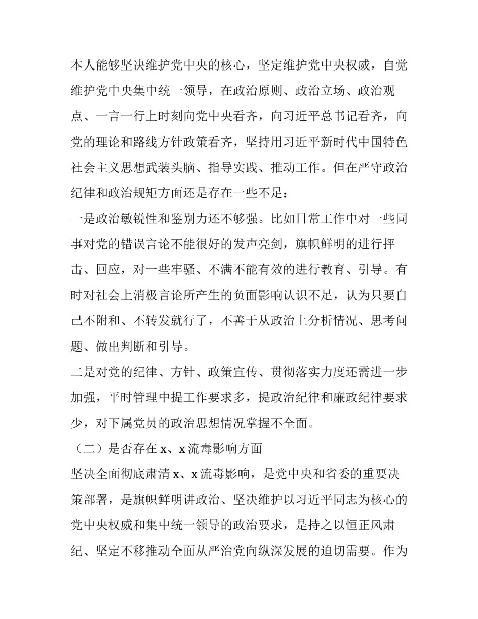 肃清郭徐流毒心得体会和方法 简要郭徐流毒思想肃清辨析(六篇)_第3页