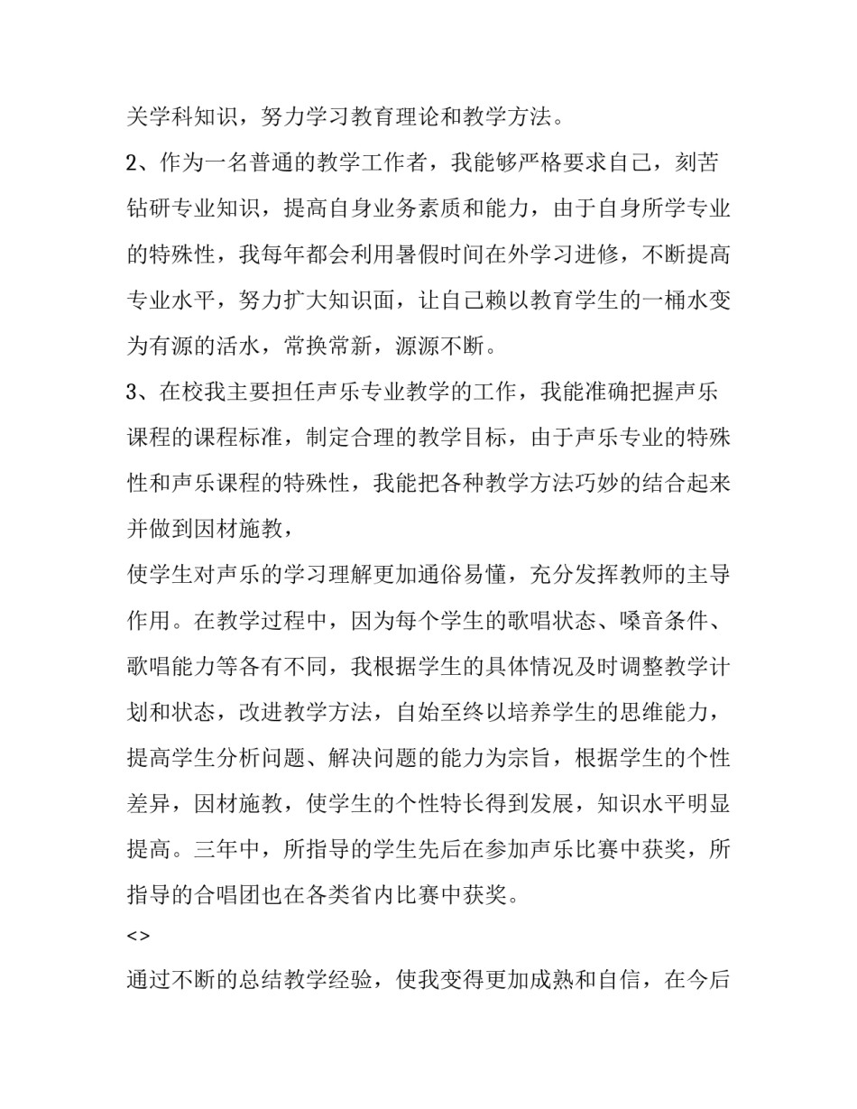 声乐思政心得体会简短 思政教育融入音乐课堂心得(6篇)_第2页