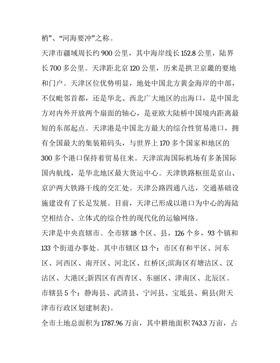 天津港爆炸心得体会 天津港爆炸经验和教训(9篇)_第2页