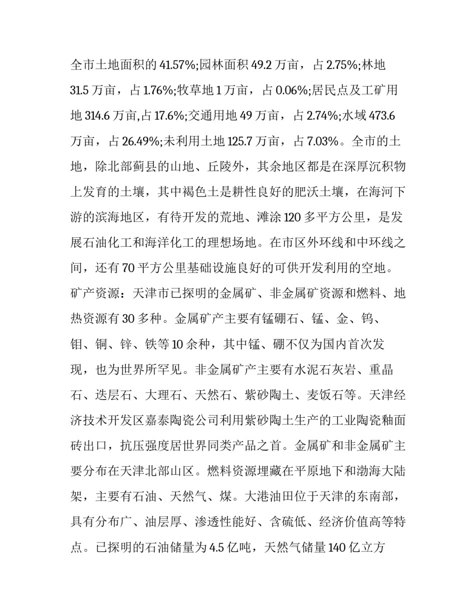 天津港爆炸心得体会 天津港爆炸经验和教训(9篇)_第3页