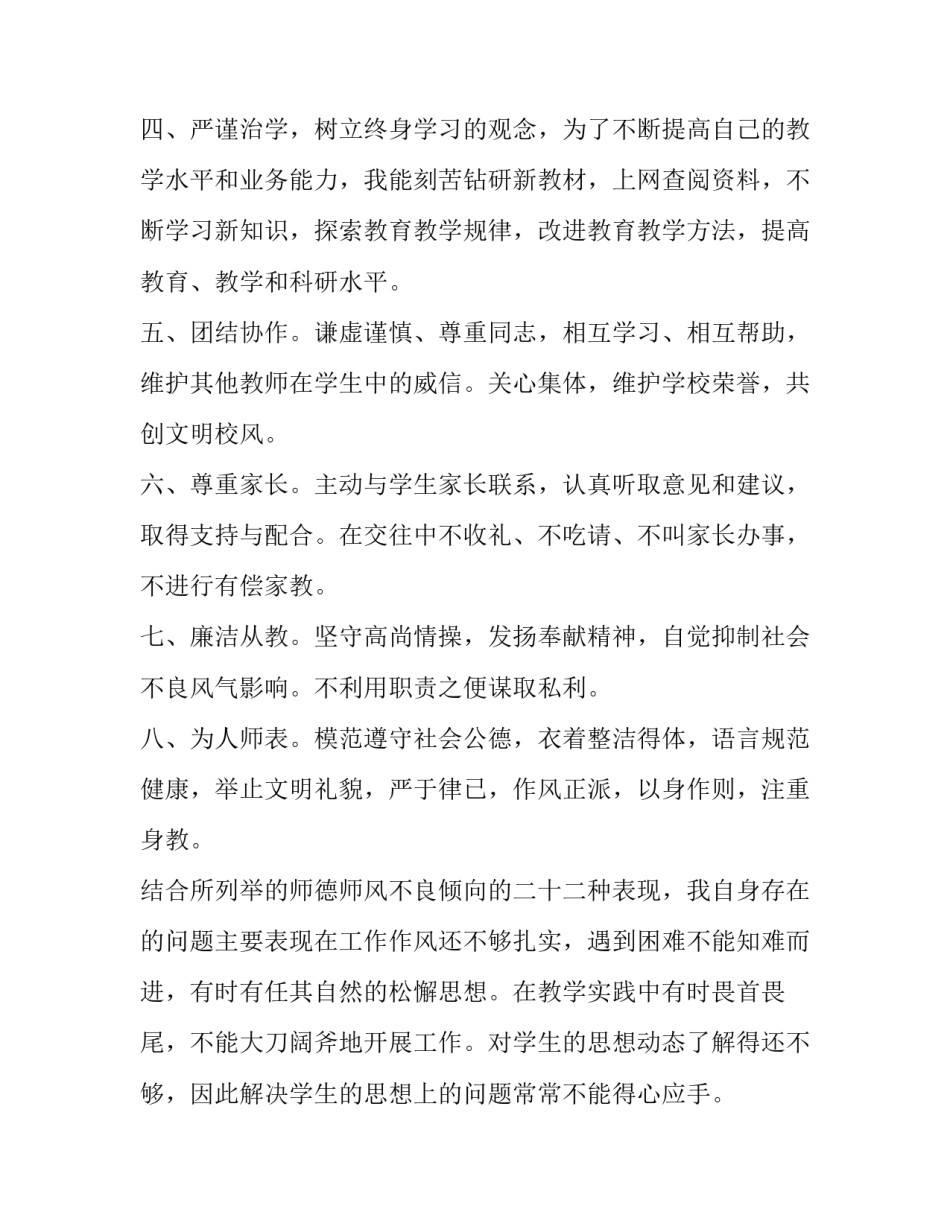 学习风电心得体会简短 风电安全心得体会(三篇)_第2页