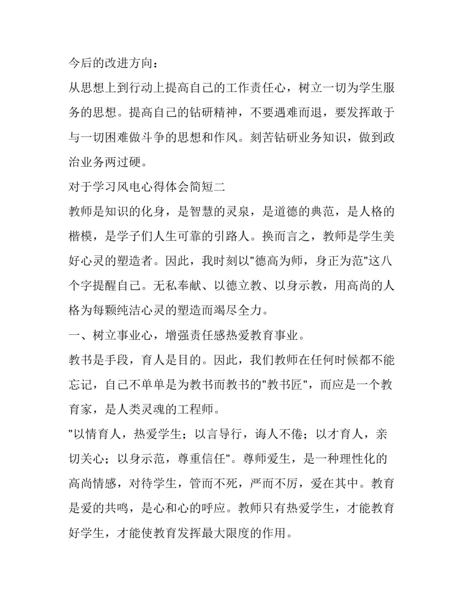 学习风电心得体会简短 风电安全心得体会(三篇)_第3页