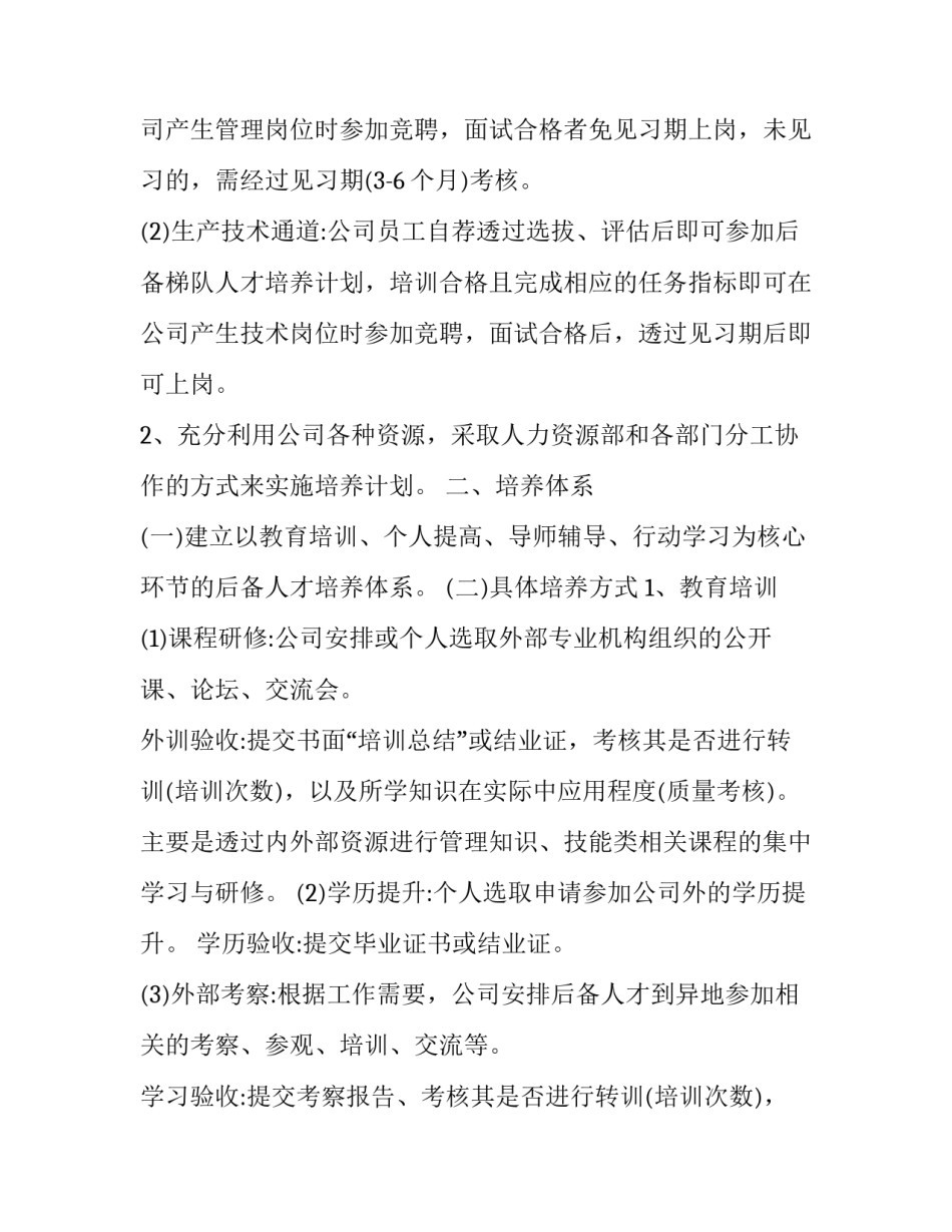 人才引进考入心得体会及感悟 人才引进后的感受(九篇)_第2页