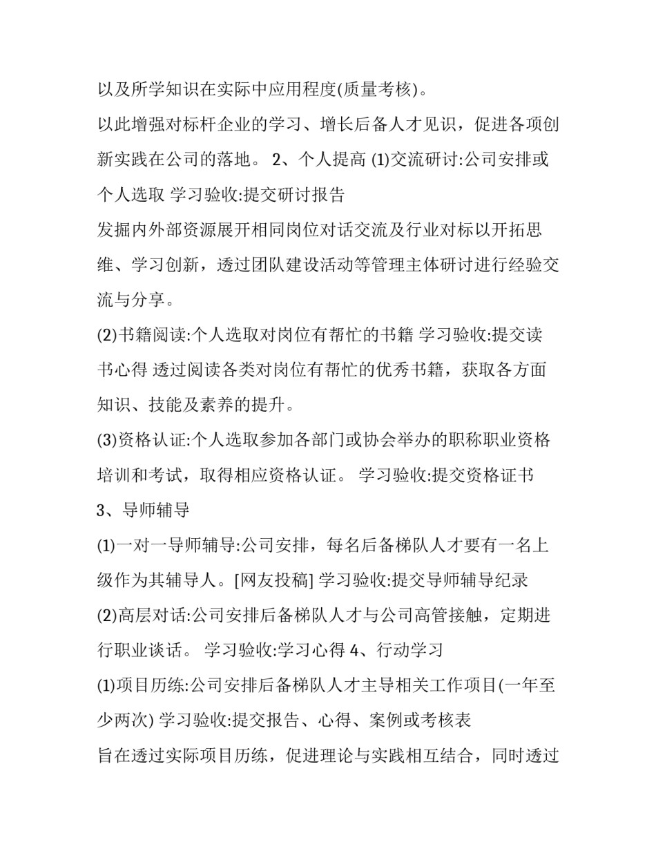 人才引进考入心得体会及感悟 人才引进后的感受(九篇)_第3页