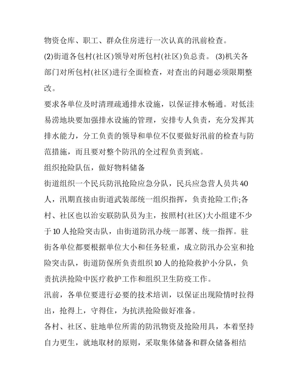 社区劳保专干心得体会精选 社区劳保专干工作(九篇)_第3页