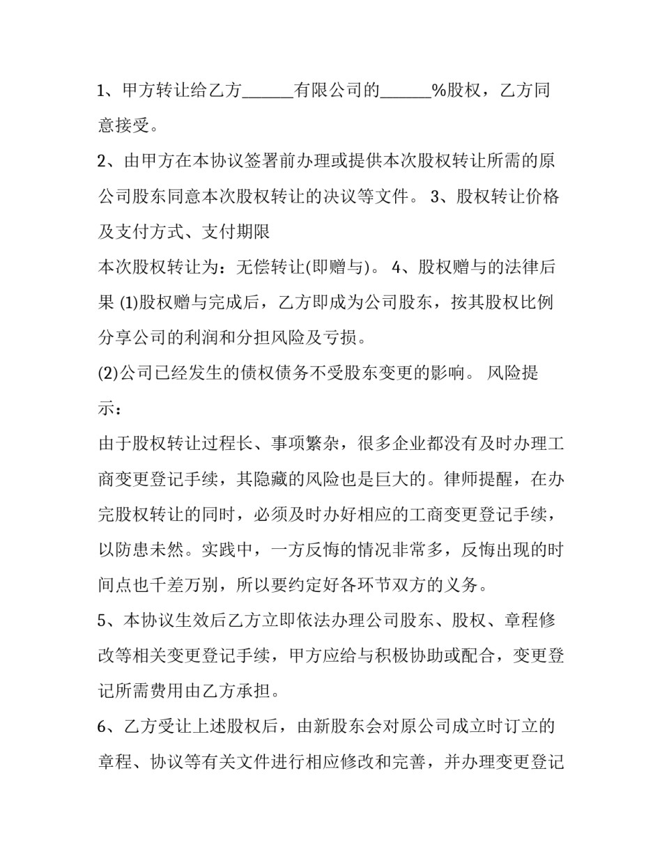 无偿献血的心得体会 无偿献血心得体会300字(四篇)_第2页