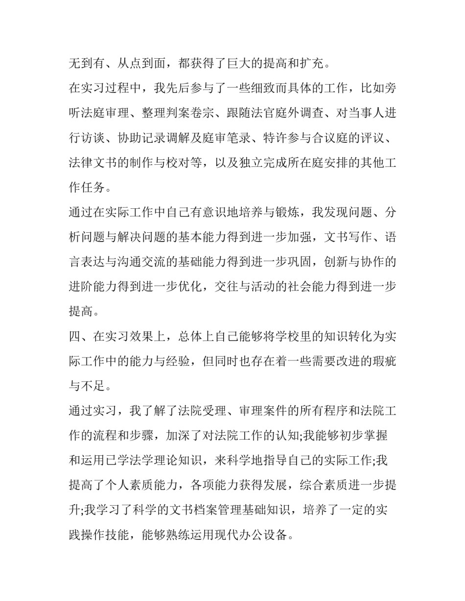 专升本就业协议范文 专升本就业协议学制怎么填(二篇)_第3页