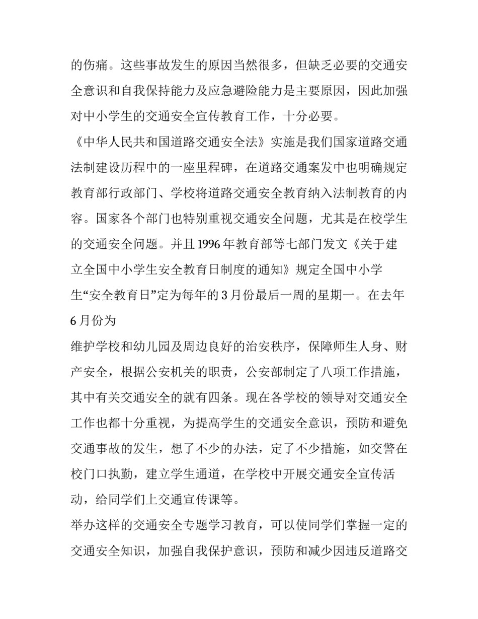 交通枢纽心得体会及感悟 交通枢纽心得体会及感悟范文(四篇)_第2页