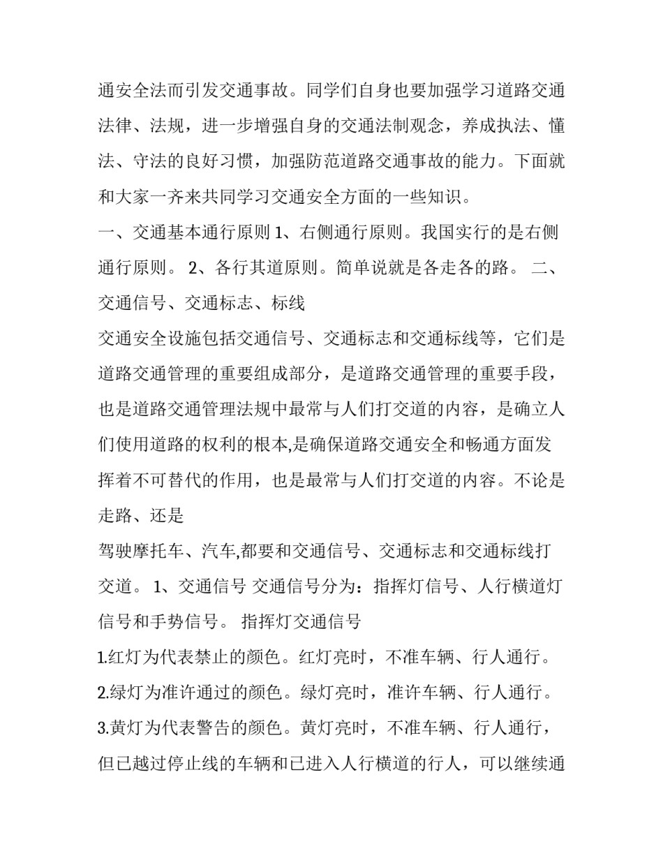 交通枢纽心得体会及感悟 交通枢纽心得体会及感悟范文(四篇)_第3页