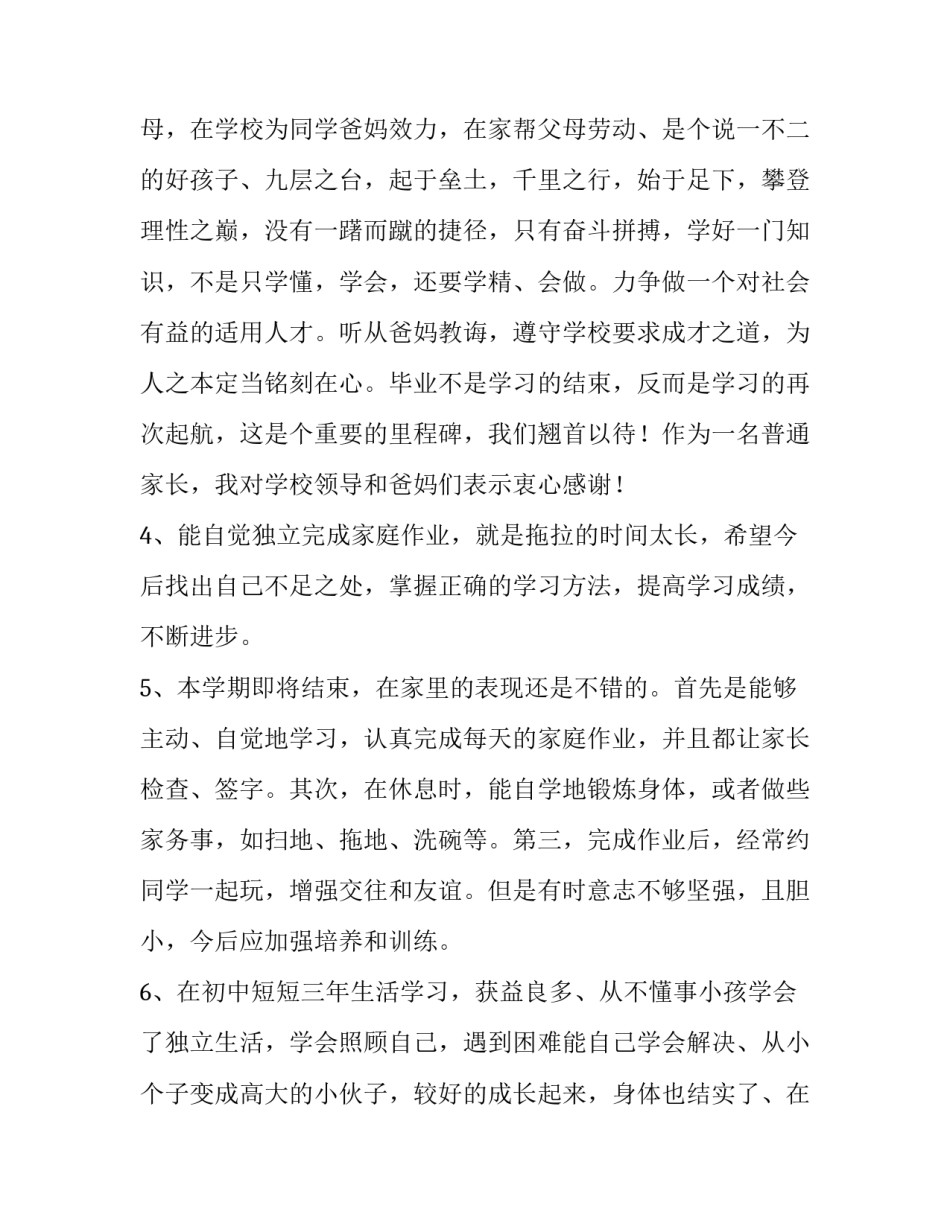 学校士官心得体会范文 士官学校入学心得体会(八篇)_第2页