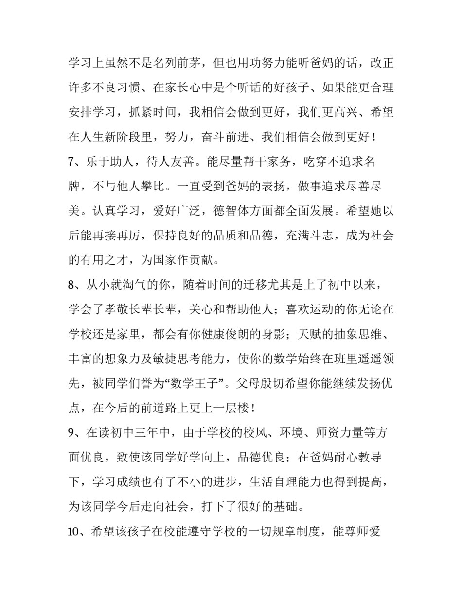 学校士官心得体会范文 士官学校入学心得体会(八篇)_第3页