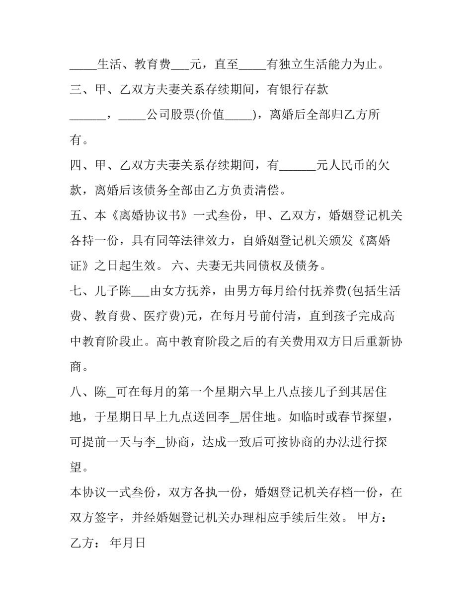 共同富裕心得体会论文结构精选 共同富裕经济发展论文(三篇)_第2页