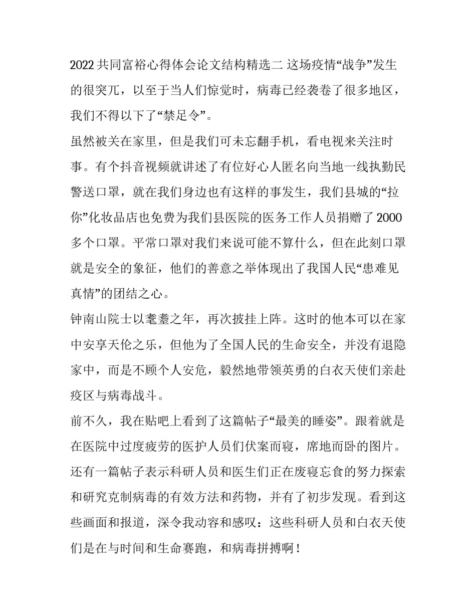 共同富裕心得体会论文结构精选 共同富裕经济发展论文(三篇)_第3页