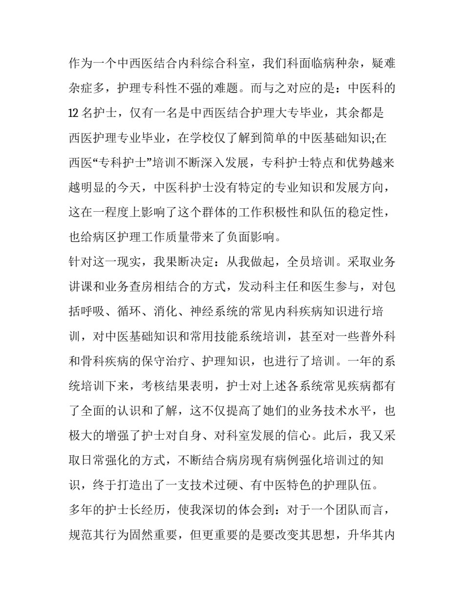 消化内科门诊处方范文 内科疾病处方(九篇)_第2页