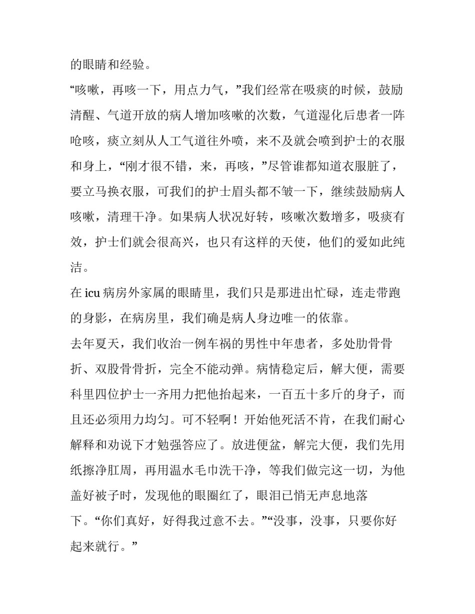 重症监护室的心得体会和方法 重症监护室心得体会和感悟(7篇)_第2页