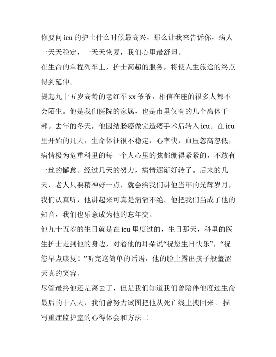 重症监护室的心得体会和方法 重症监护室心得体会和感悟(7篇)_第3页