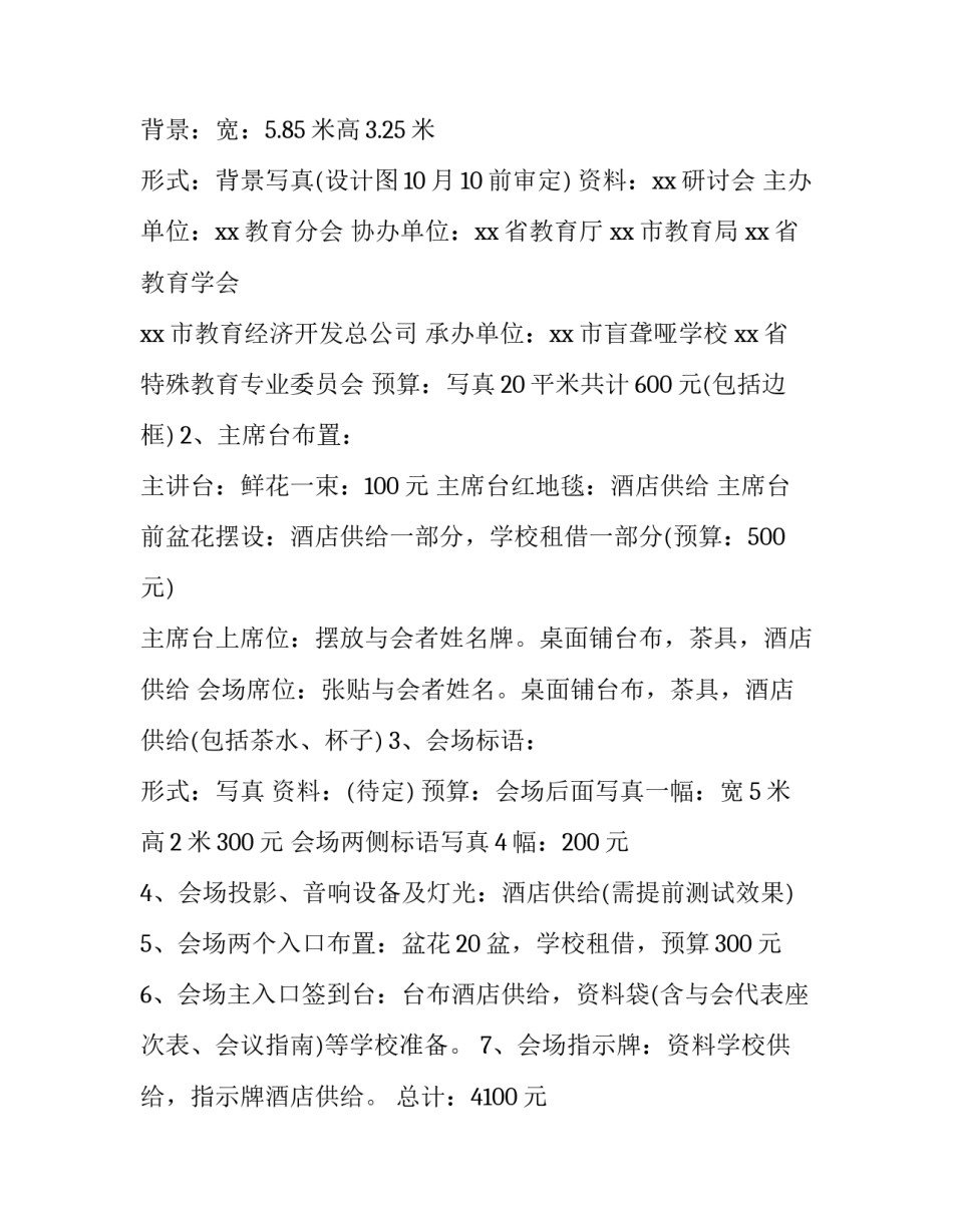 会场使用协议书范本 会场使用协议书范本图片(8篇)_第2页