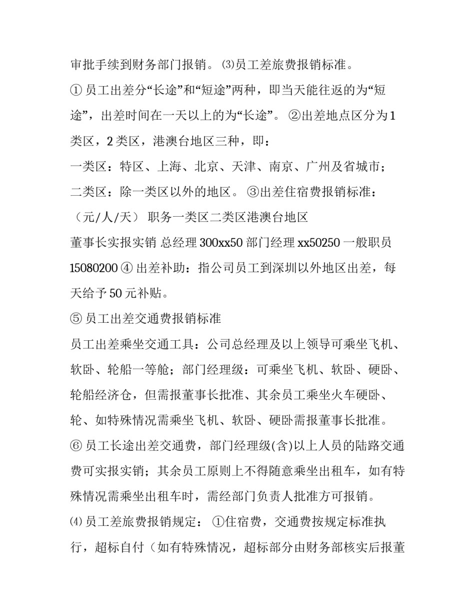 报销发票整理的心得体会及感悟 发票报销工作总结(七篇)_第2页