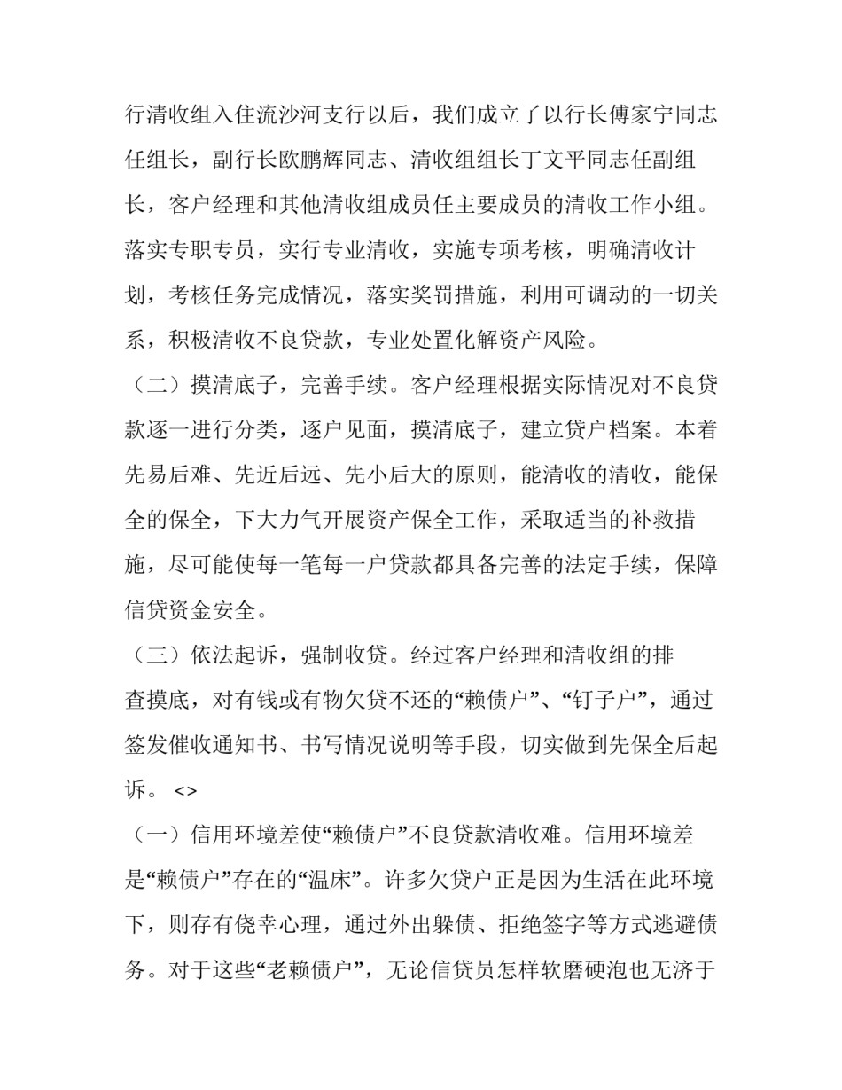 不良贷款心得体会和感想 不良贷款反思(三篇)_第2页