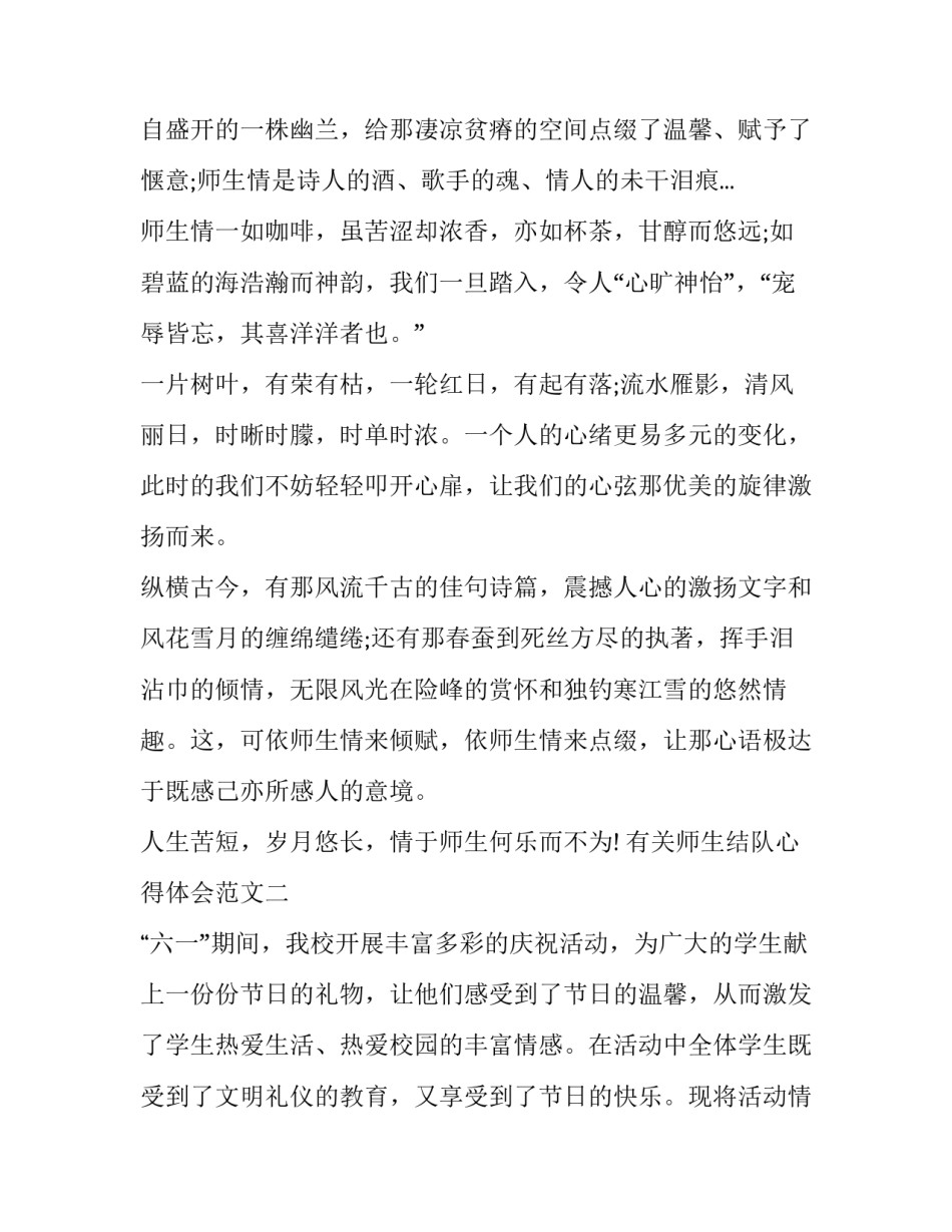 师生结队心得体会范文 教导队结业个人总结(四篇)_第2页
