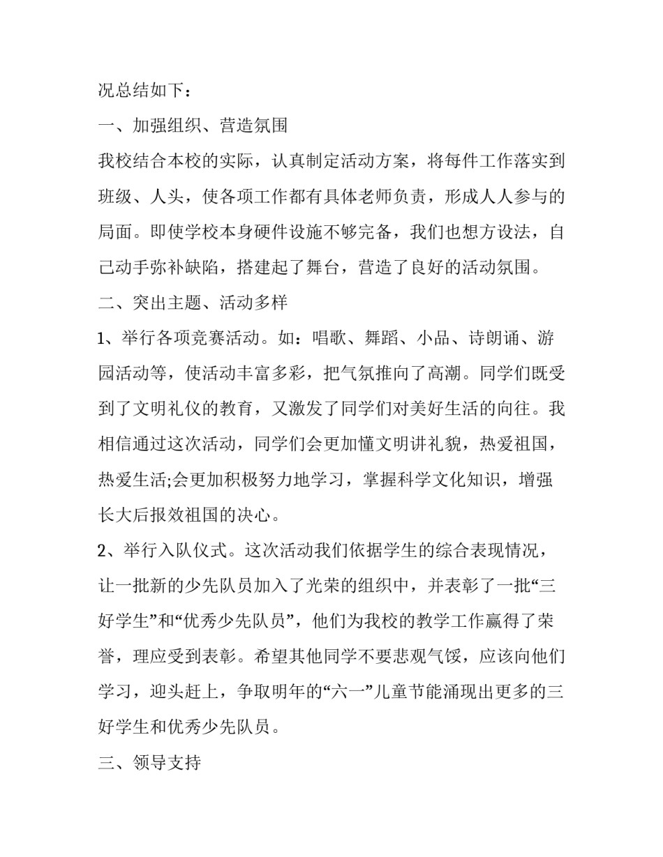 师生结队心得体会范文 教导队结业个人总结(四篇)_第3页