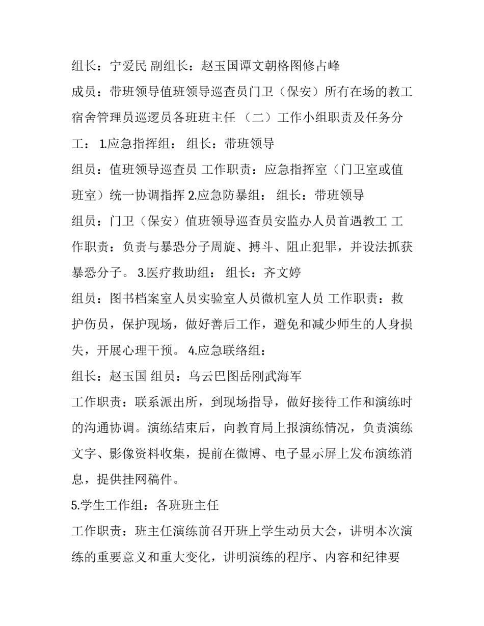 防暴反恐心得体会如何写 防暴反恐心得体会400字(六篇)_第2页