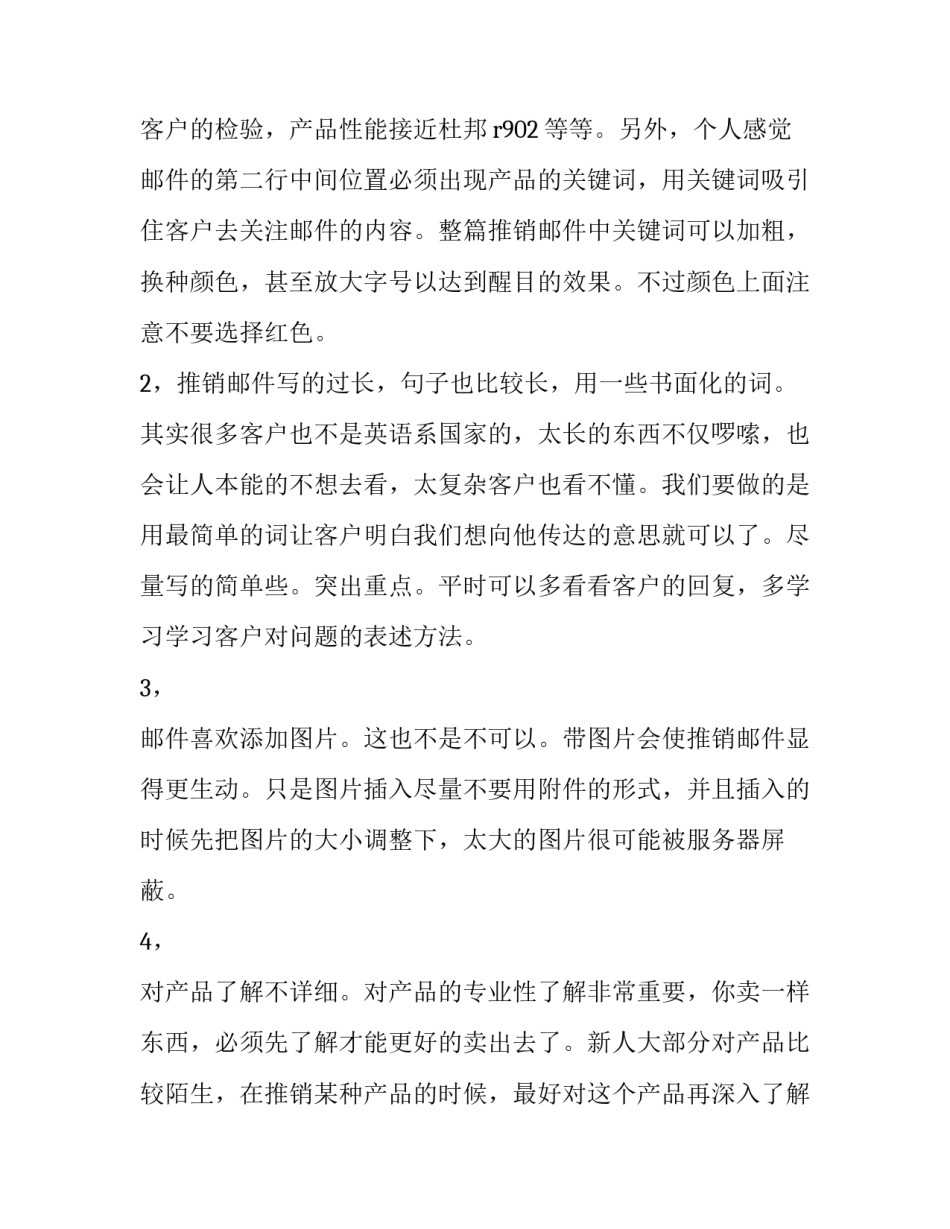 推销员心得体会简短 最伟大的推销员心得体会(6篇)_第3页