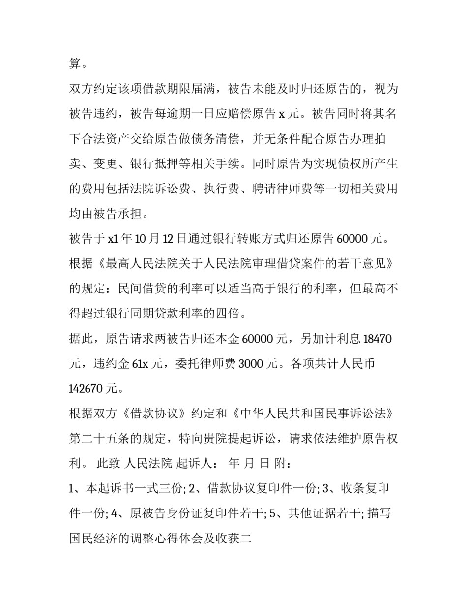 国民经济的调整心得体会及收获 国民经济发展的心得体会(4篇)_第2页