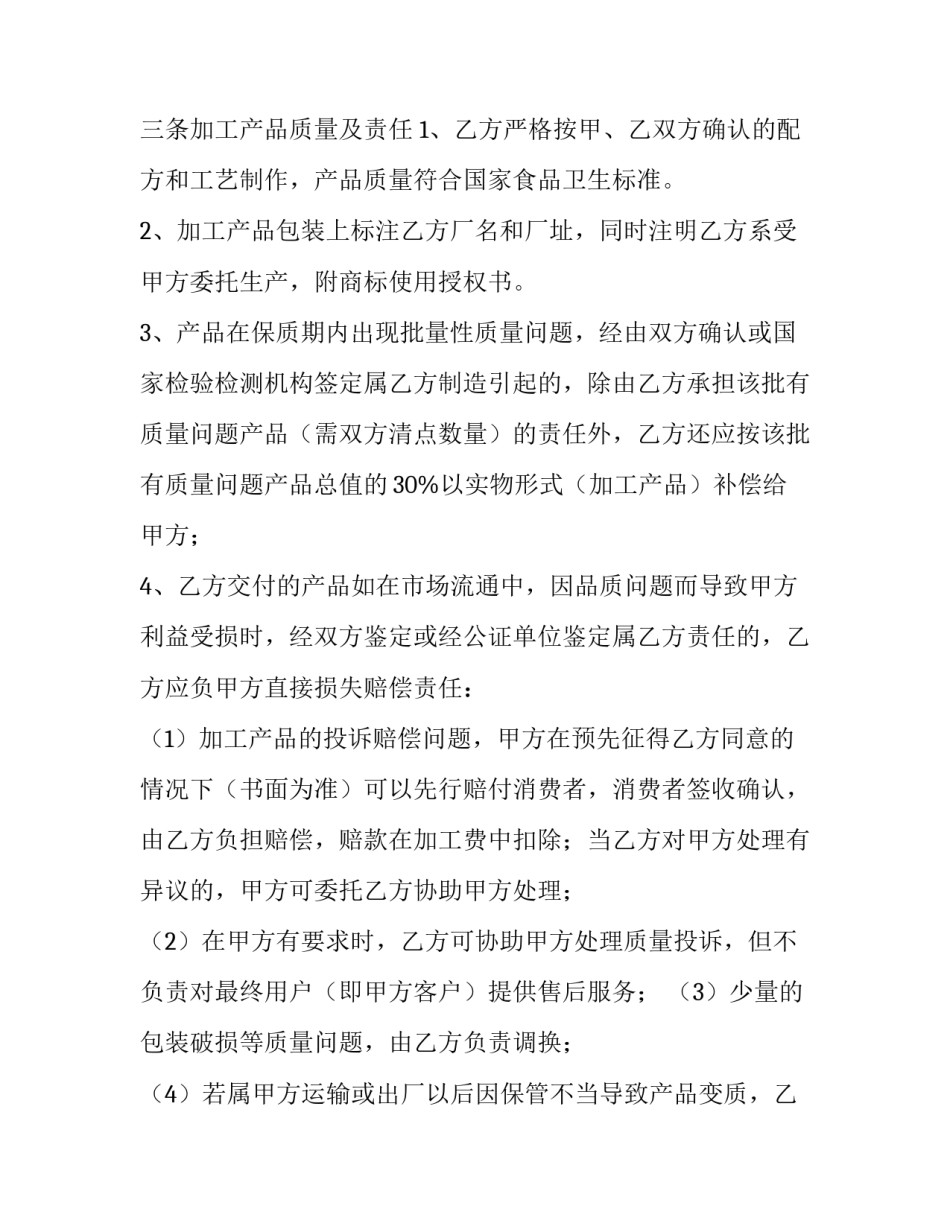 食品加工心得体会精选 食品加工感想(四篇)_第2页