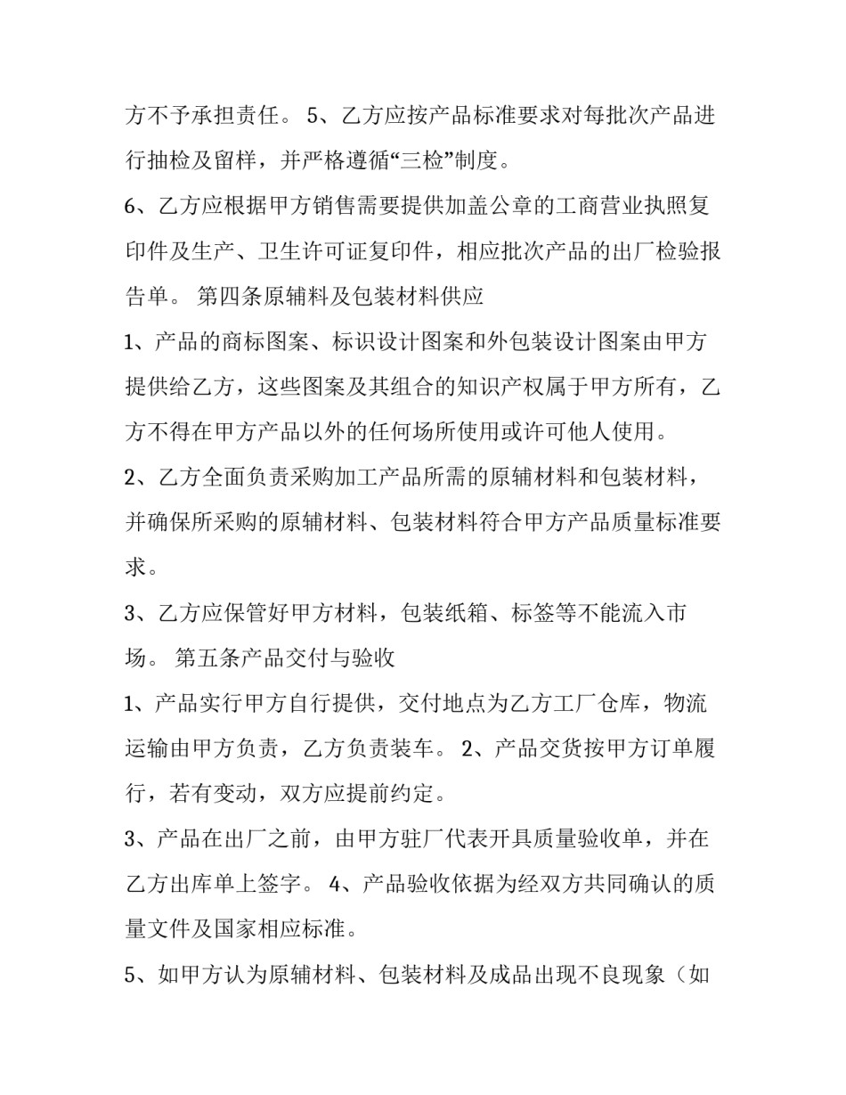 食品加工心得体会精选 食品加工感想(四篇)_第3页