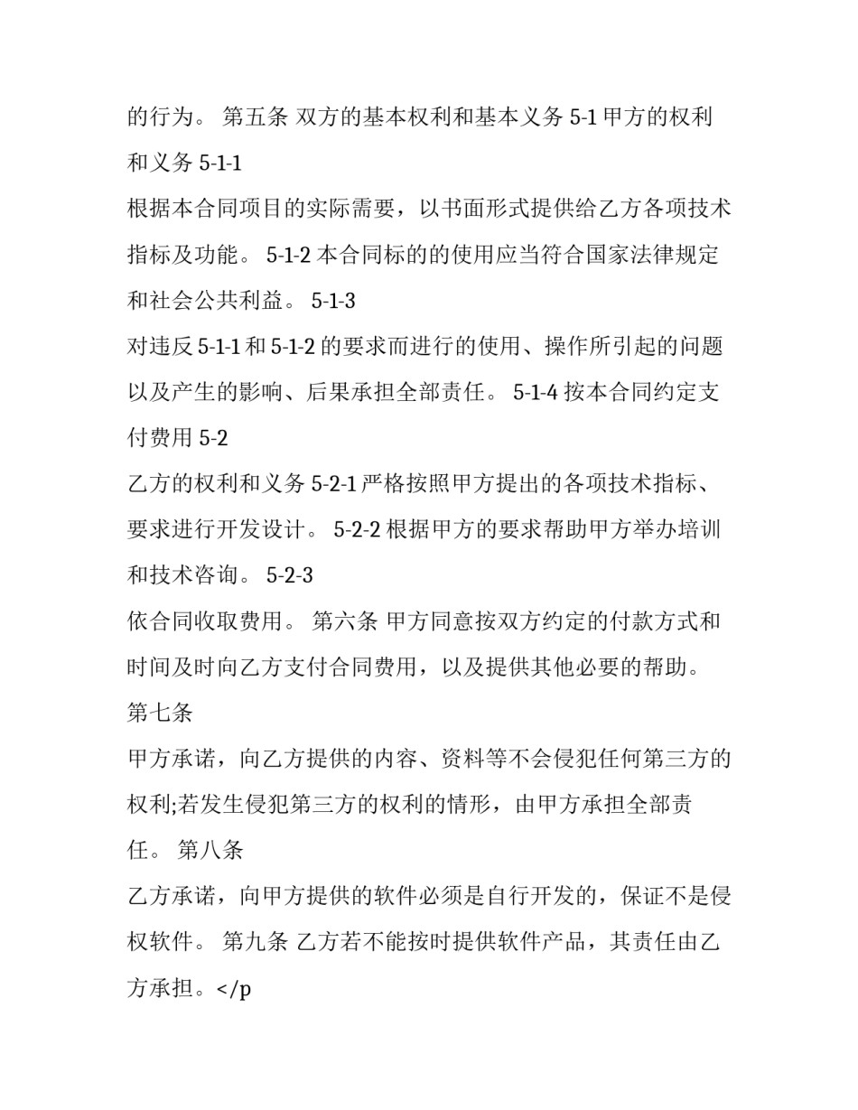 软件开发心得体会如何写 软件开发心得体会如何写简历(八篇)_第2页