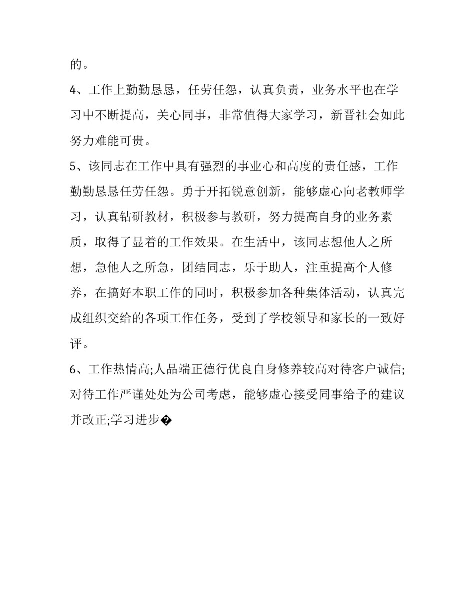 公司高效心得体会范文 高效的心得体会(九篇)_第2页