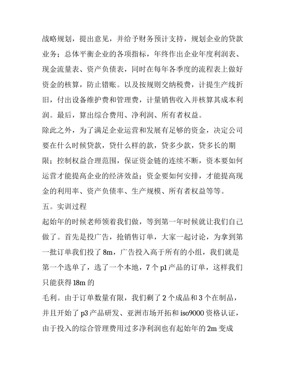 实训包扎术心得体会 包扎术实训报告(五篇)_第3页