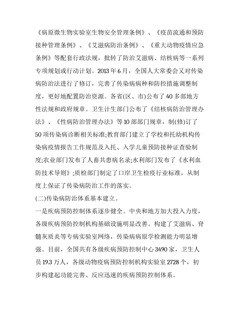 监测数据作假心得体会 检测报告数据造假(八篇)_第2页