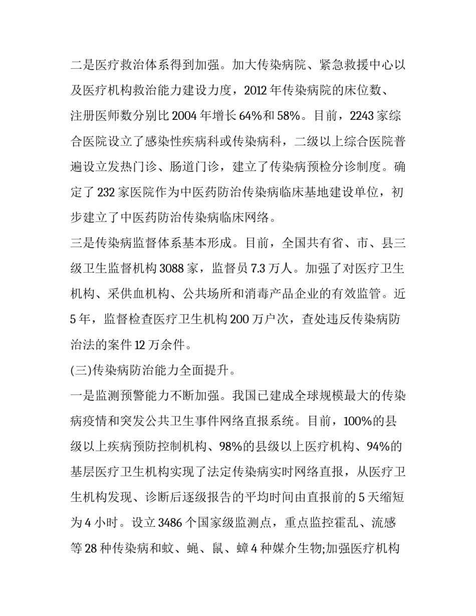 监测数据作假心得体会 检测报告数据造假(八篇)_第3页